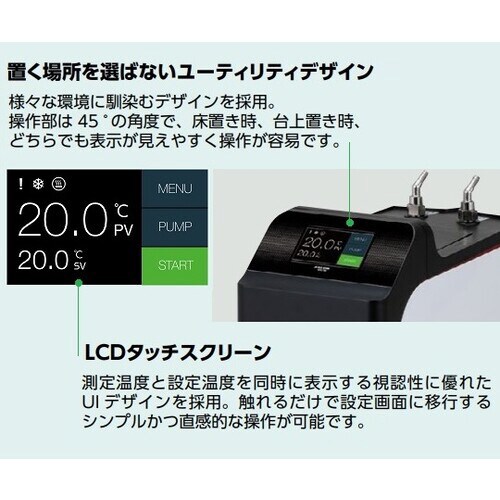冷却水循環装置 −15から+30℃