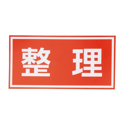 電波時計ZS251W 整理 英校付