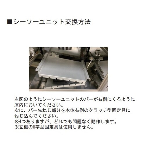 ハイブリダイゼーションオーブン用シーソーユニット