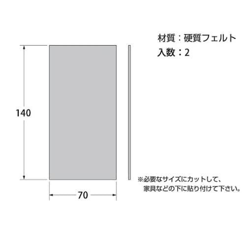 硬質フェルト 幅70×高さ140 茶 両