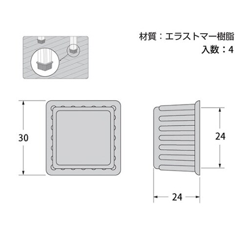 脚キャップ 30mm角×24mm 黒 1