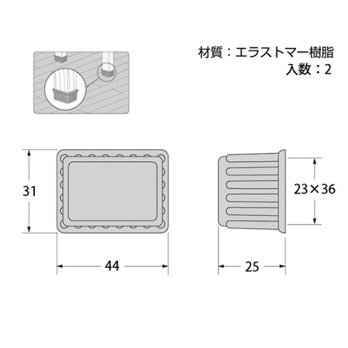 脚キャップ 44×31×25mm 黒 1