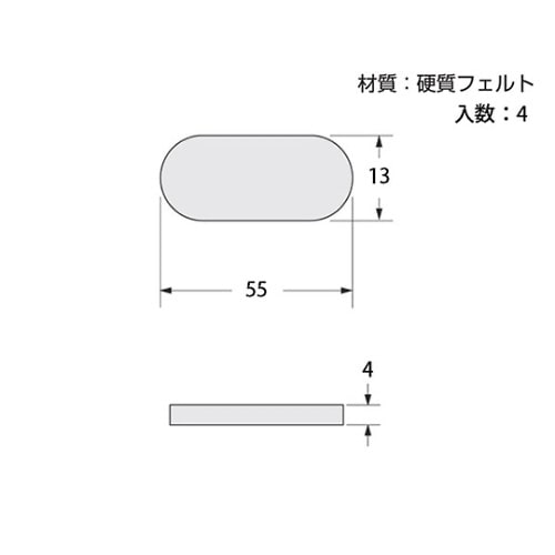 硬質フェルト 幅55×高さ13 ブラウン 4個入