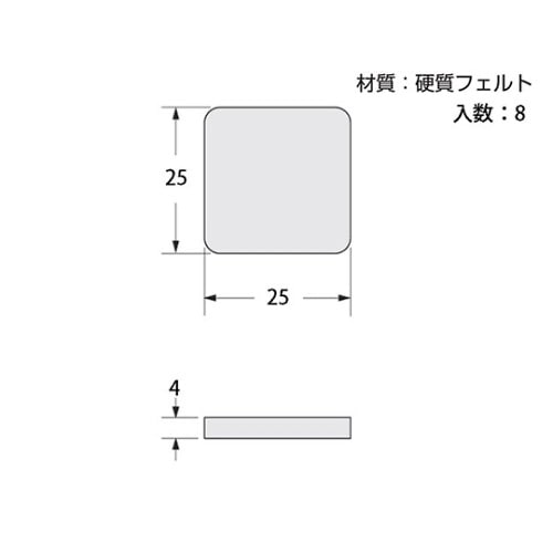 硬質フェルト 幅25×高さ25 ブラウン 8個入