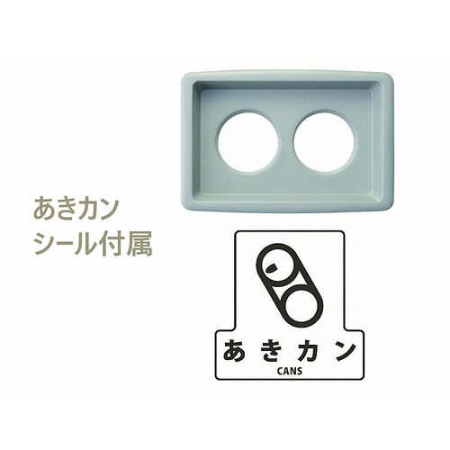 リサイクルボックス YI−50 あきカン(グレー)