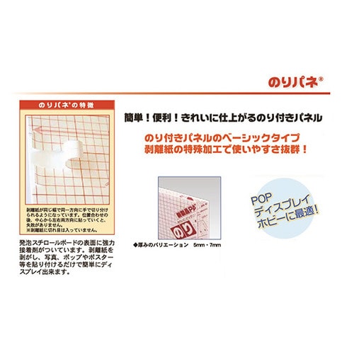 のりパネ 5mm厚 (片面のり付) 3×6
