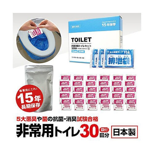 抗菌非常用トイレ凝固剤タイプ30回(汚物袋付き)