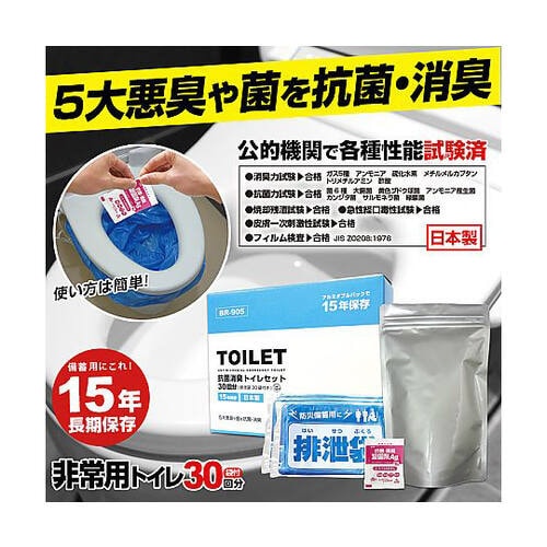 抗菌非常用トイレ凝固剤タイプ30回(汚物袋付き)