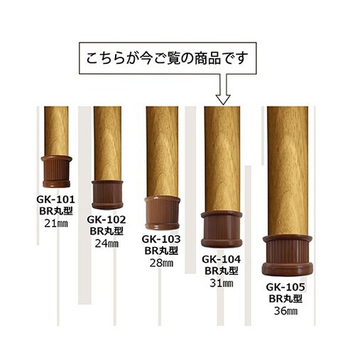 イスキャップ 丸型 茶 31mm