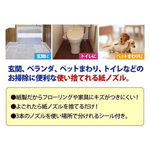 使い捨て紙ノズル