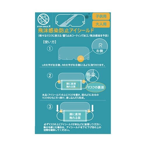 マスク装着アイシールド 1パック(8枚入)