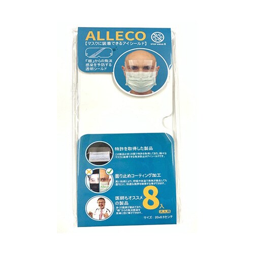 マスク装着アイシールド 1パック(8枚入)