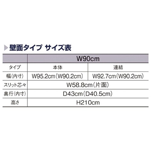 UR壁面タイプ W90×H210cm 【