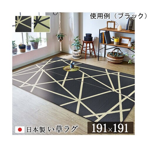 ラグ い草 モダン ウレタン 自然素材