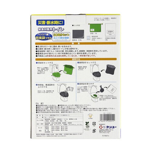 緊急対策用トイレ ベンリー袋 防臭袋プラ
