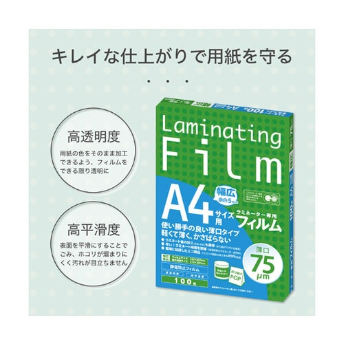 ラミネートフィルム 75μ 薄口 100枚 A4