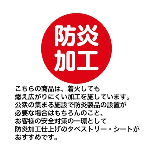 タペストリー 花のガーデン 90×180