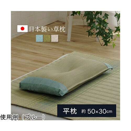 枕 い草 シンプル 無地 平枕 約50×