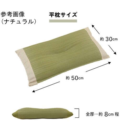 枕 い草 シンプル 無地 平枕 約50×