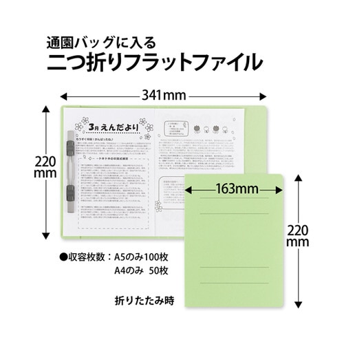 フラットファイル 2つ折りタイプ A5−