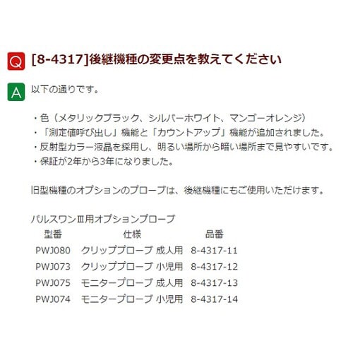 パルスオキシメーターPWJ080