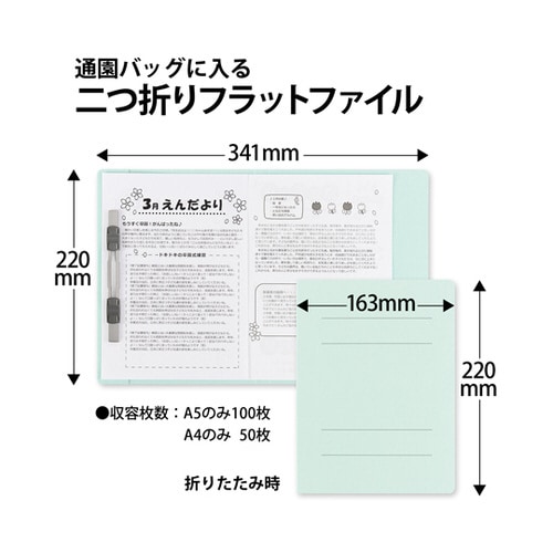 フラットファイル 2つ折りタイプ A5−S ブルー
