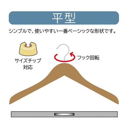 木製ハンガー ブラウン 平型(メープル)