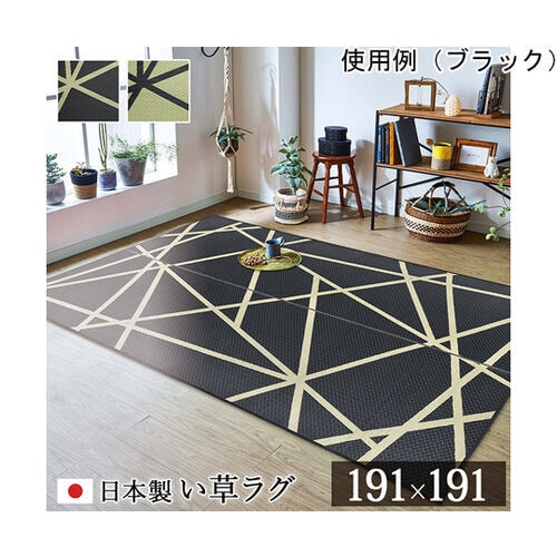 ラグ い草 モダン ウレタン 自然素材