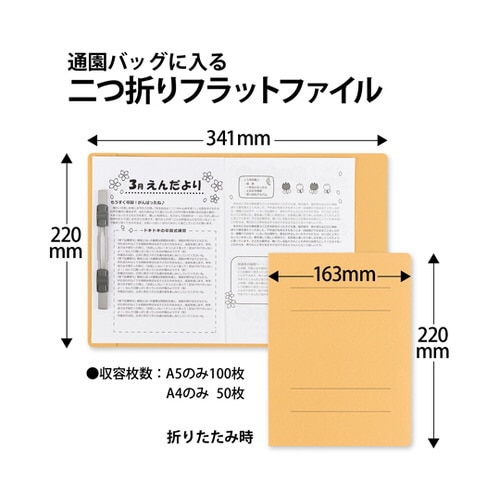 フラットファイル 2つ折りタイプ A5−