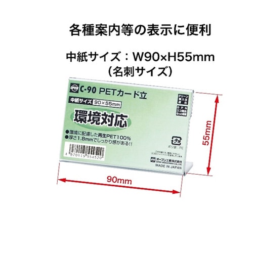 PETカード立 L型 片面表示用 W90