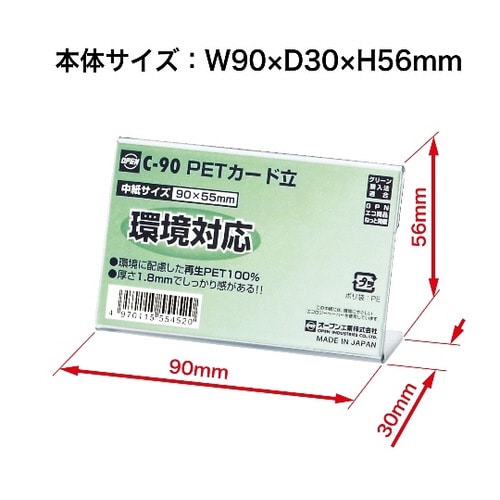 PETカード立 L型 片面表示用 W90