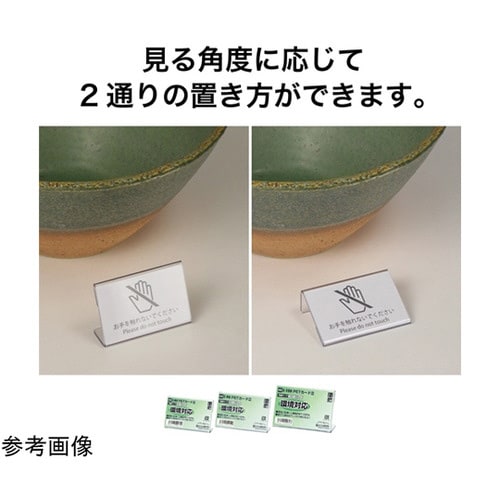 PETカード立 L型 片面表示用 W90