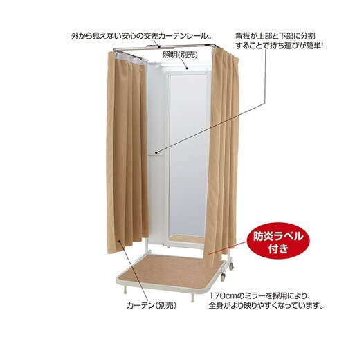 折りたたみ式フィッティングルーム キャス