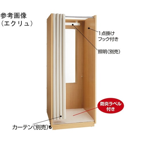 移動式フィッティングルーム エクリュ