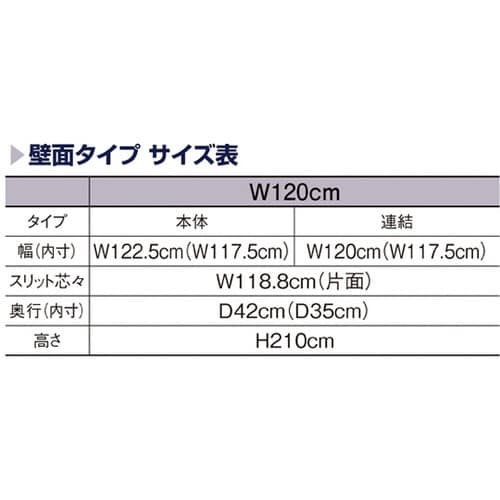 リスタプラス 壁面タイプ W120×H2