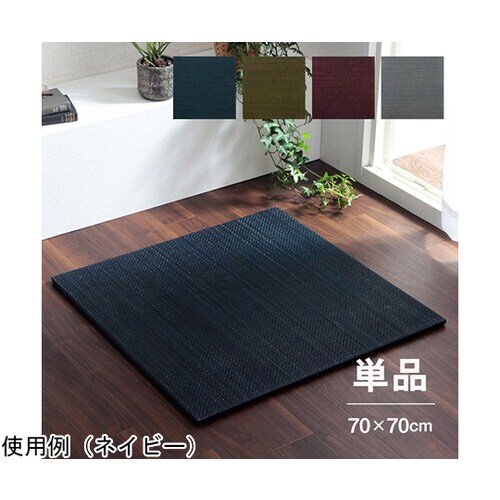 い草 置き畳 無地調 シンプル モダン