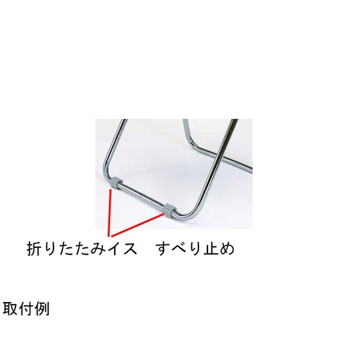 折りたたみイス すべり止め