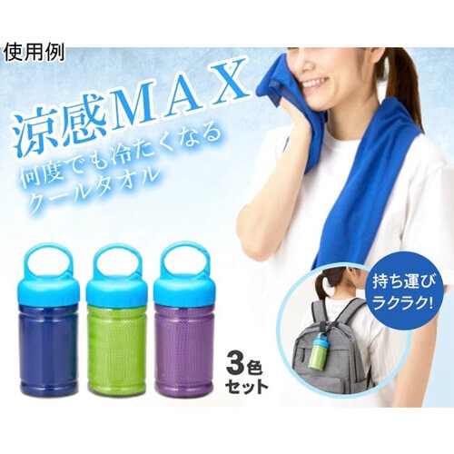 ボトル付ひんやりクールタオル 3色×40組入