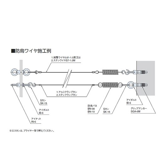 防鳥用バネ ステンレス製 1.5mm