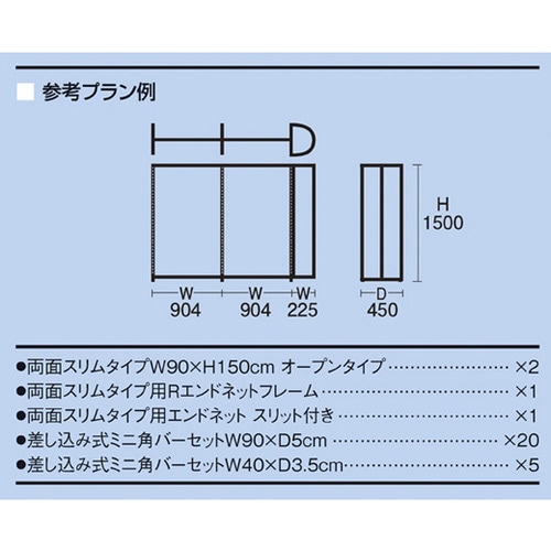 【什器セットまるごと購入】 SF中央両面