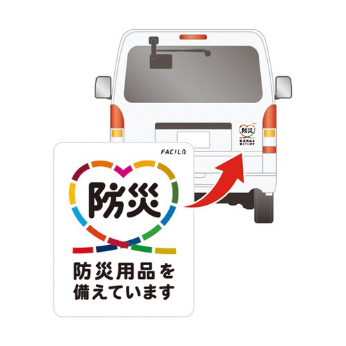 シェアする防災セット ライト ステッカーMサイズ
