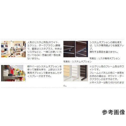 リスタプラス 中央片面タイプ W120×