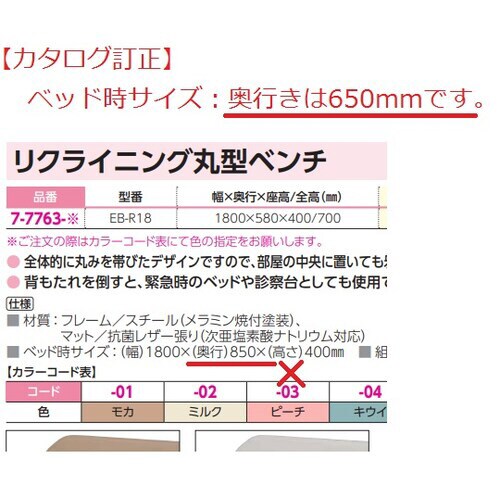 リクライニング丸型ベンチ キウイ