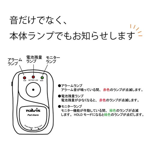 車椅子用離床センサー アラーム+パッドセット