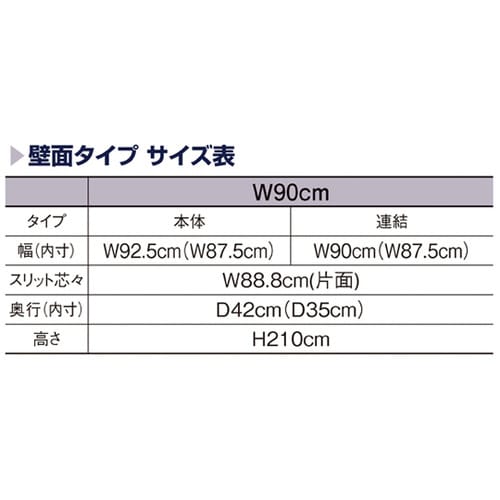 リスタプラス 壁面タイプ W90×H21