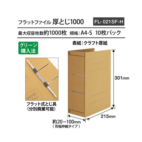 フラットファイル 厚とじ1000 A4−
