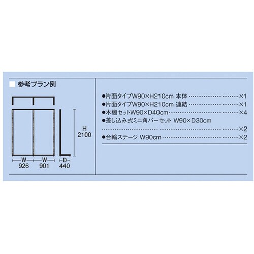 【什器セットまるごと購入】 SF強化型片