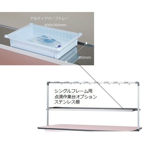 TB12−2LB−L 点滴作業台