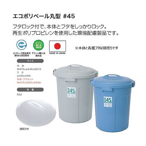 エコポリペール 丸型#45 本体 ブルー 5個入