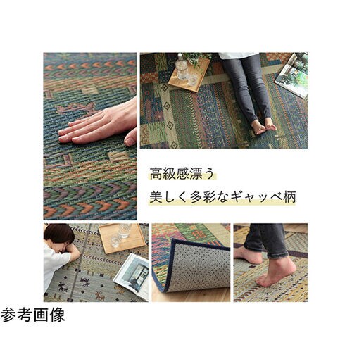 ラグ い草 ギャベ 自然素材 滑り止め不
